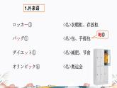 第34课课件  高中日语标日课件ppt综合实践活动