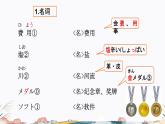 第37课课件  高中日语标日课件ppt综合实践活动