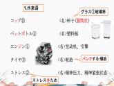 第38课课件  高中日语标日课件ppt综合实践活动
