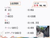 第38课课件  高中日语标日课件ppt综合实践活动
