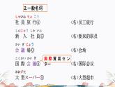 第44课课件  高中日语标日课件ppt综合实践活动