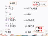 第45课课件  高中日语标日课件ppt综合实践活动