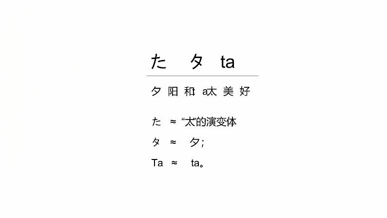 た行  课件 人教版七年级日语五十音图课件综合实践活动第2页