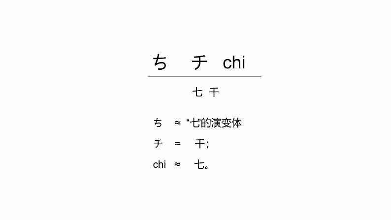 た行  课件 人教版七年级日语五十音图课件综合实践活动第4页