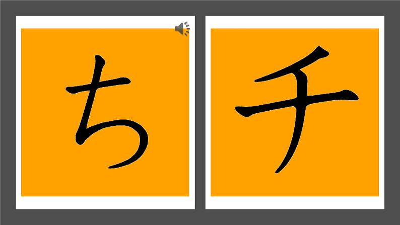 た行  课件 人教版七年级日语五十音图课件综合实践活动第5页