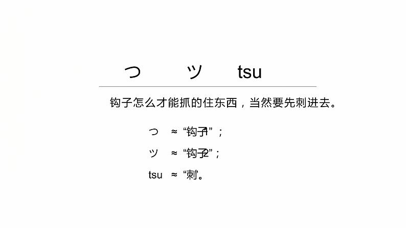 た行  课件 人教版七年级日语五十音图课件综合实践活动第6页