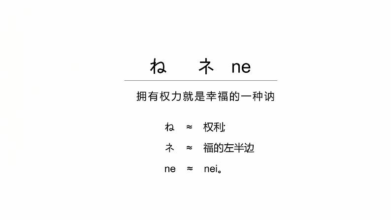 な行  课件 人教版七年级日语五十音图课件综合实践活动第8页