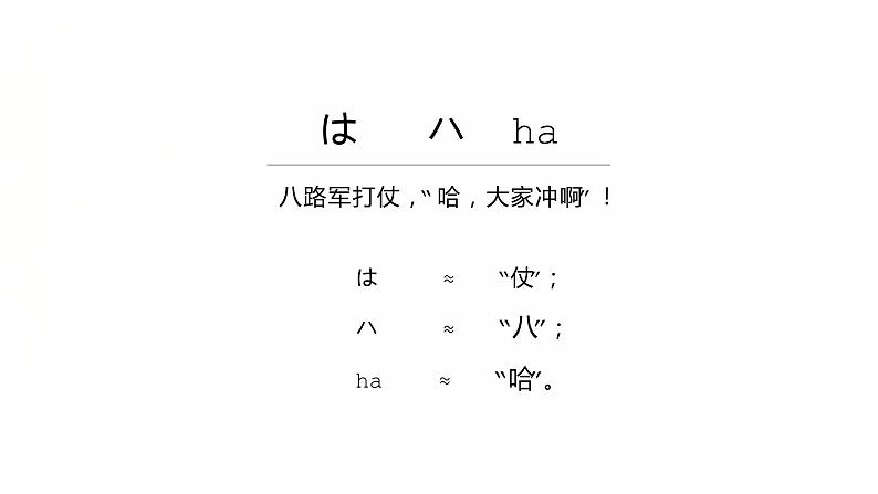 は行  课件 人教版七年级日语五十音图课件综合实践活动第2页