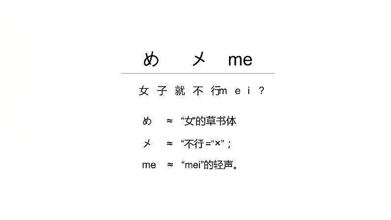 ま行  课件 人教版七年级日语五十音图课件综合实践活动第8页