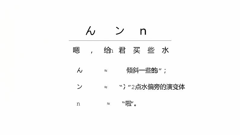 わ行  课件 人教版七年级日语五十音图课件综合实践活动第6页