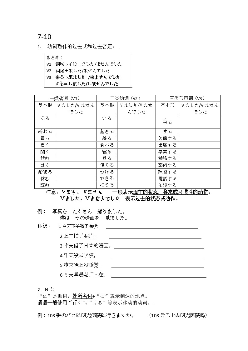 プリント 10学案 人教版七年级日语综合实践活动第1页