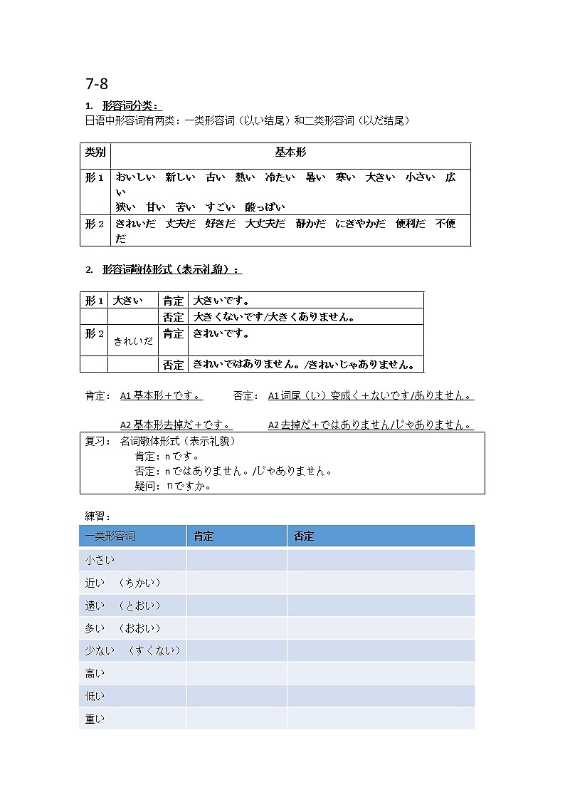 プリント 8学案 人教版七年级日语综合实践活动第1页