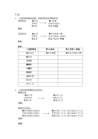 プリント12学案 人教版七年级日语综合实践活动