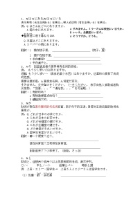 プリント13学案 人教版七年级日语综合实践活动