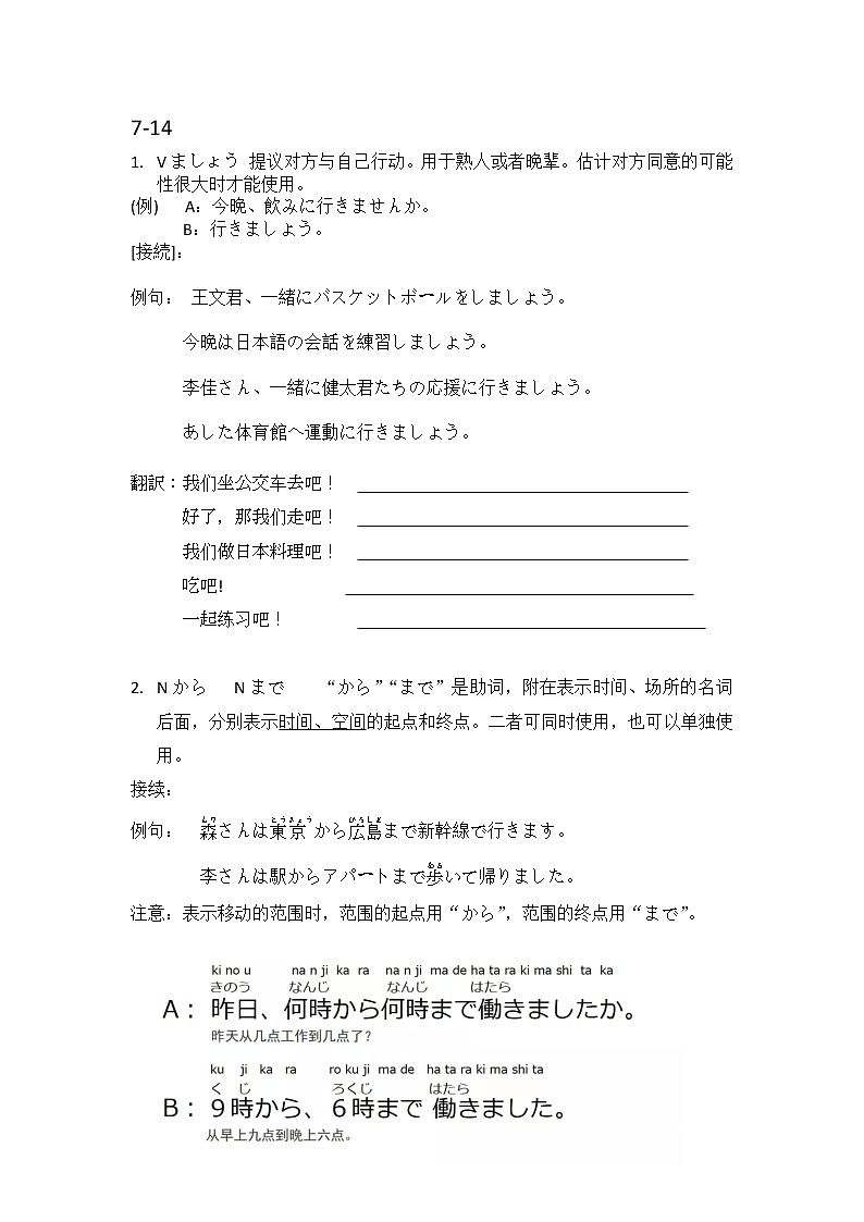 プリント14学案 人教版七年级日语综合实践活动第1页