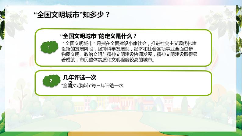 创建文明城市 你我一起努力---主题班会课件第4页