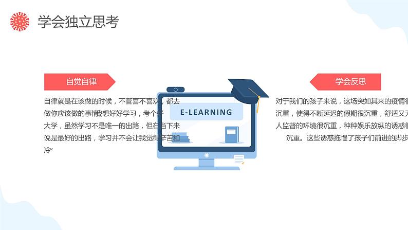 中小学生通用班会安全教育【疫情防控】【停课不停学】精品PPT课件（二十八）第7页