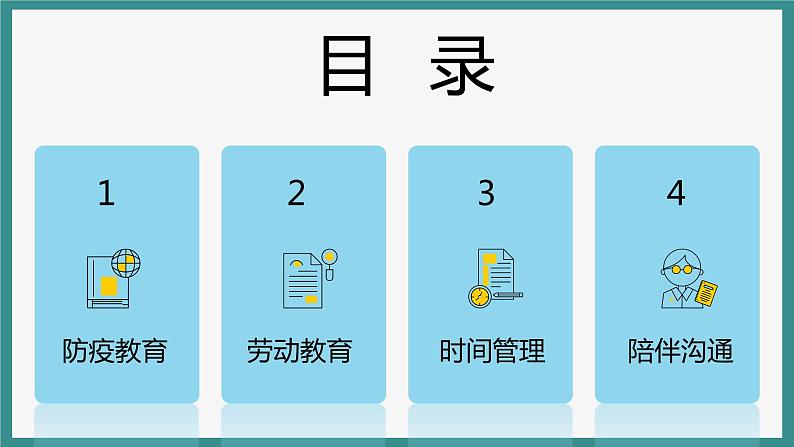 中小学生通用班会安全教育【疫情防控】【停课不停学】精品PPT课件（二十二）02