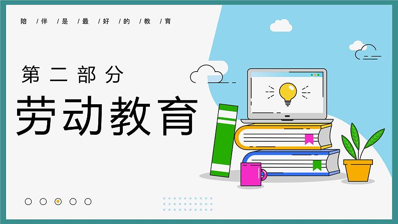 中小学生通用班会安全教育【疫情防控】【停课不停学】精品PPT课件（二十二）06