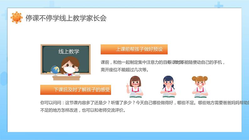 中小学生通用班会安全教育【疫情防控】【停课不停学】精品PPT课件（二十九）第8页