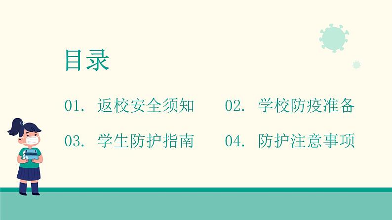 中小学生通用班会安全教育【疫情防控】【停课不停学】精品PPT课件（二十三）第2页