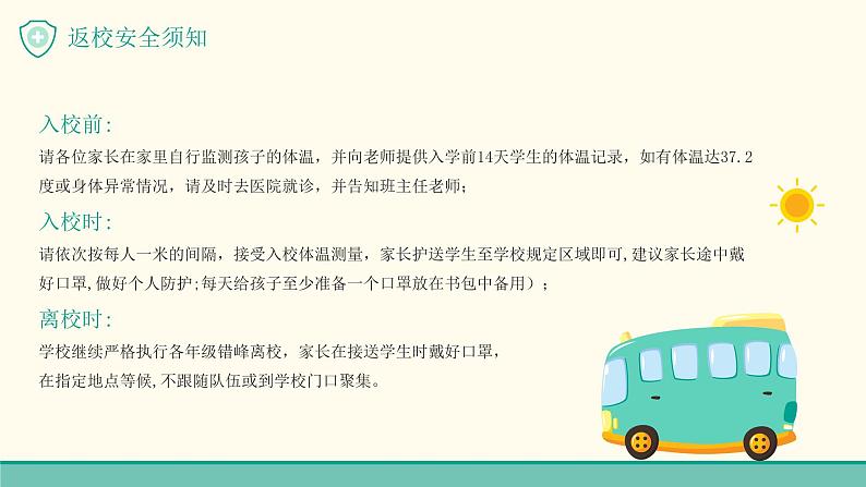 中小学生通用班会安全教育【疫情防控】【停课不停学】精品PPT课件（二十三）第5页