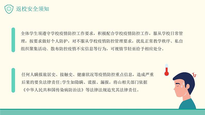 中小学生通用班会安全教育【疫情防控】【停课不停学】精品PPT课件（二十三）第8页