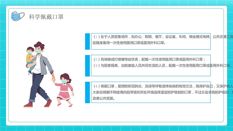 中小学生通用班会安全教育【疫情防控】【停课不停学】精品PPT课件（二十四）第5页