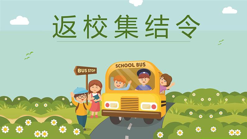 中小学生通用班会安全教育【疫情防控】【停课不停学】精品PPT课件（九）第1页