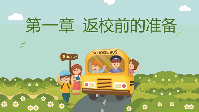 中小学生通用班会安全教育【疫情防控】【停课不停学】精品PPT课件（九）第3页