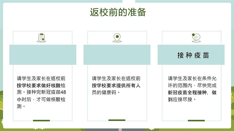 中小学生通用班会安全教育【疫情防控】【停课不停学】精品PPT课件（九）第4页