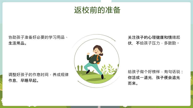 中小学生通用班会安全教育【疫情防控】【停课不停学】精品PPT课件（九）第5页