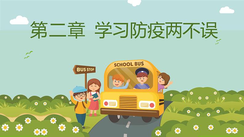 中小学生通用班会安全教育【疫情防控】【停课不停学】精品PPT课件（九）第6页