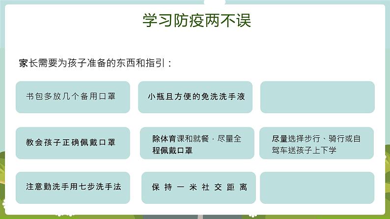 中小学生通用班会安全教育【疫情防控】【停课不停学】精品PPT课件（九）第7页