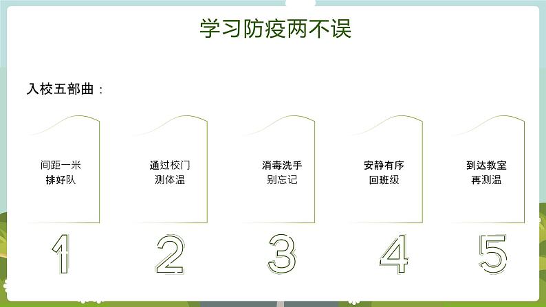 中小学生通用班会安全教育【疫情防控】【停课不停学】精品PPT课件（九）第8页