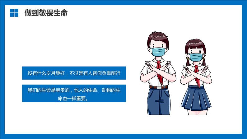 中小学生通用班会安全教育【疫情防控】【停课不停学】精品PPT课件（三）第6页