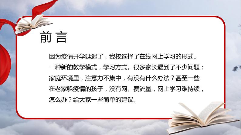 中小学生通用班会安全教育【疫情防控】【停课不停学】精品PPT课件（三十八）第2页