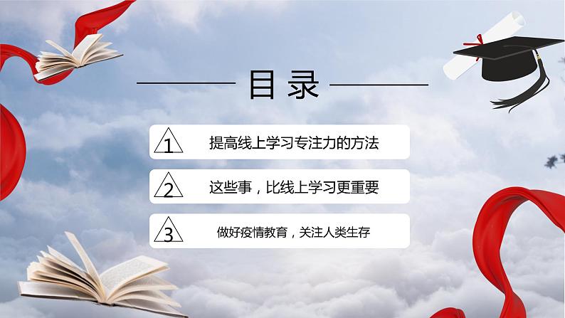 中小学生通用班会安全教育【疫情防控】【停课不停学】精品PPT课件（三十八）第3页