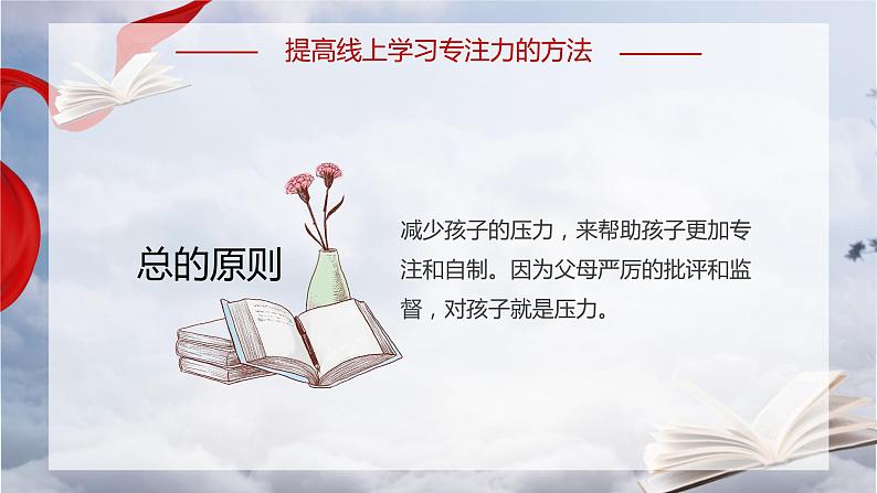 中小学生通用班会安全教育【疫情防控】【停课不停学】精品PPT课件（三十八）第5页