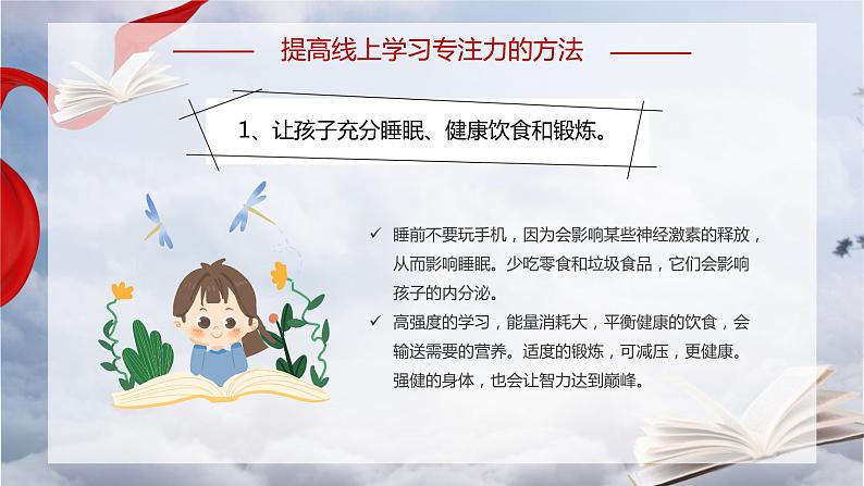 中小学生通用班会安全教育【疫情防控】【停课不停学】精品PPT课件（三十八）第6页