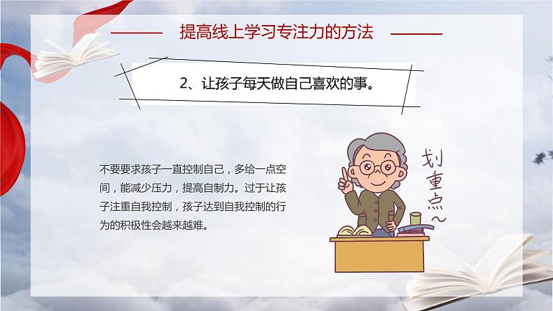 中小学生通用班会安全教育【疫情防控】【停课不停学】精品PPT课件（三十八）第7页