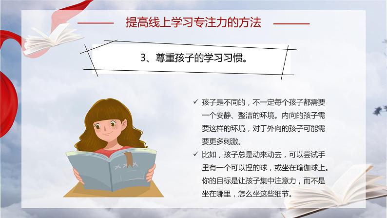 中小学生通用班会安全教育【疫情防控】【停课不停学】精品PPT课件（三十八）第8页