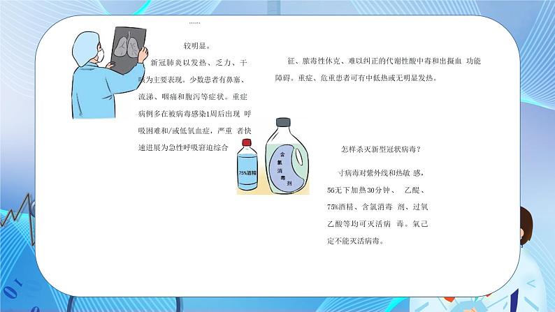 中小学生通用班会安全教育【疫情防控】【停课不停学】精品PPT课件（三十二）第4页