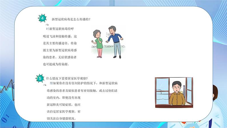 中小学生通用班会安全教育【疫情防控】【停课不停学】精品PPT课件（三十二）第5页