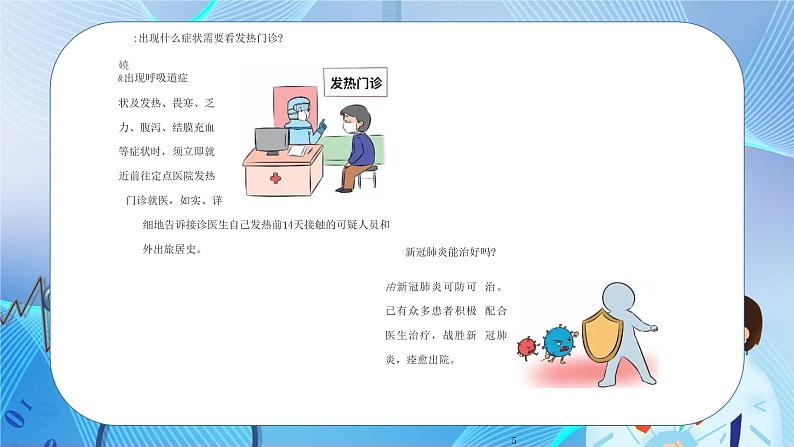 中小学生通用班会安全教育【疫情防控】【停课不停学】精品PPT课件（三十二）第6页