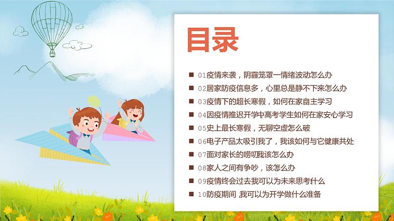 中小学生通用班会安全教育【疫情防控】【停课不停学】精品PPT课件（三十七）第2页
