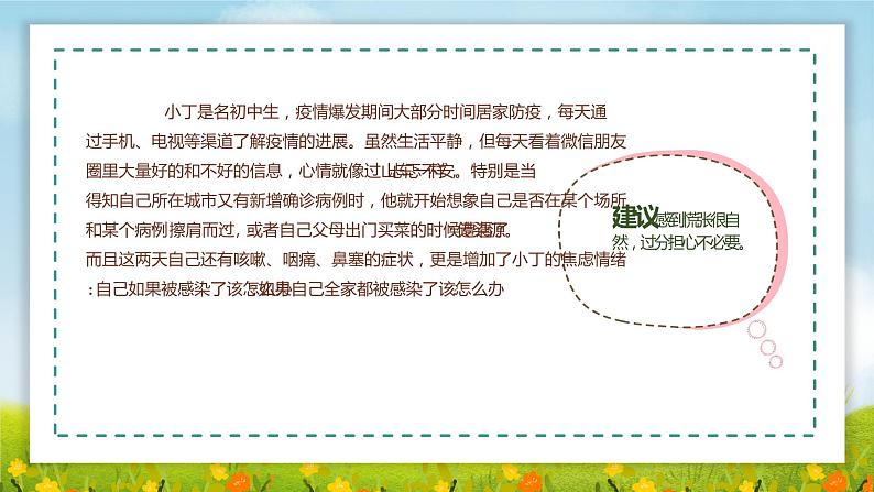 中小学生通用班会安全教育【疫情防控】【停课不停学】精品PPT课件（三十七）第4页