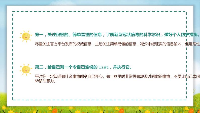 中小学生通用班会安全教育【疫情防控】【停课不停学】精品PPT课件（三十七）第5页
