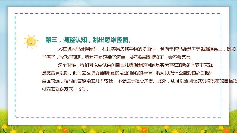 中小学生通用班会安全教育【疫情防控】【停课不停学】精品PPT课件（三十七）第6页