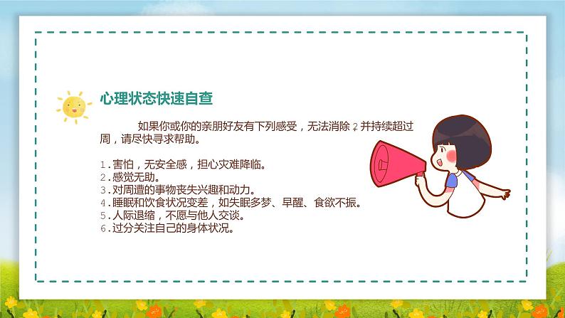 中小学生通用班会安全教育【疫情防控】【停课不停学】精品PPT课件（三十七）第8页